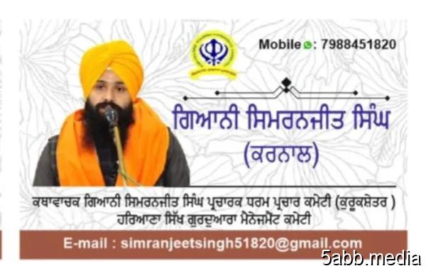 ਗਿਆਨੀ ਸਿਮਰਨਜੀਤ ਸਿੰਘ ਕਰਨਾਲ ਇੰਦਰੀ